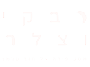 רבקי וצלר