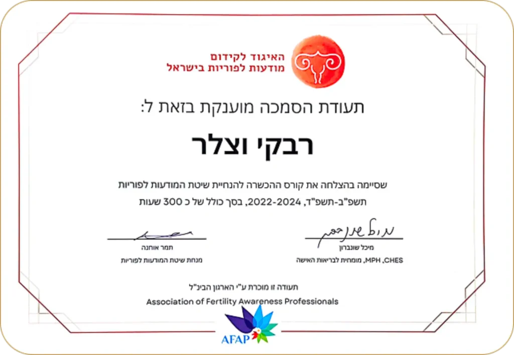 תעודה רבקי וצלר